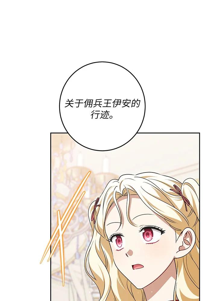 反派家族反对独立 第47话 第50页