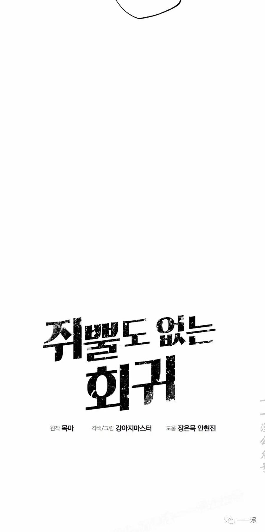 《独一无二的回归》第48 第6页