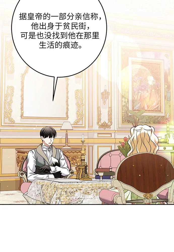 反派家族反对独立 第47话 第59页
