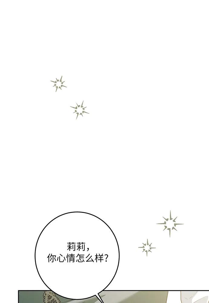 反派家族反对独立 第47话 第31页