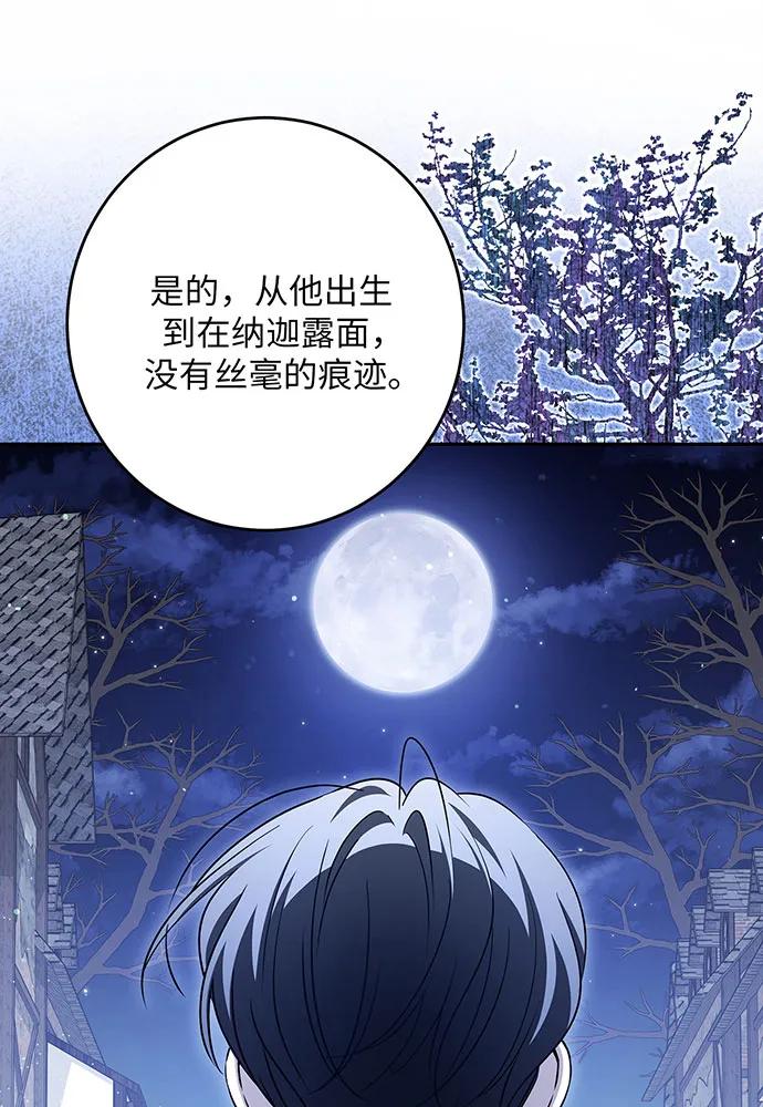 反派家族反对独立 第47话 第56页
