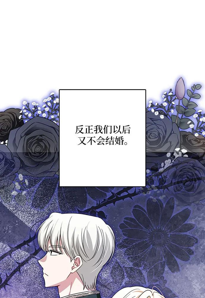 反派家族反对独立 第47话 第38页