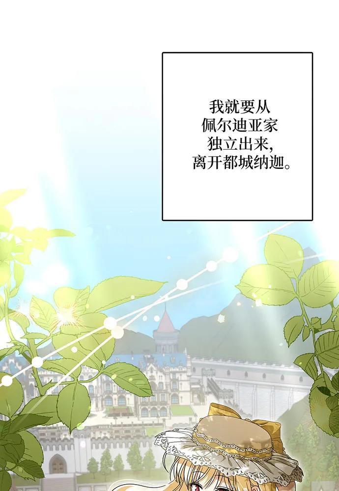 反派家族反对独立 第47话 第44页