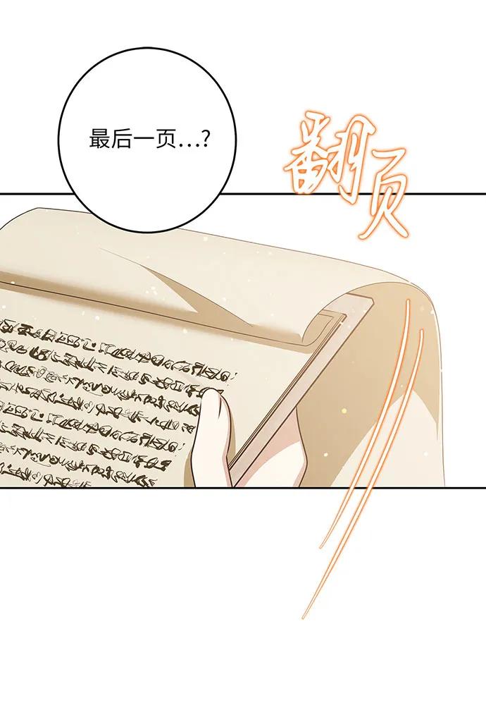 反派家族反对独立 第47话 第24页