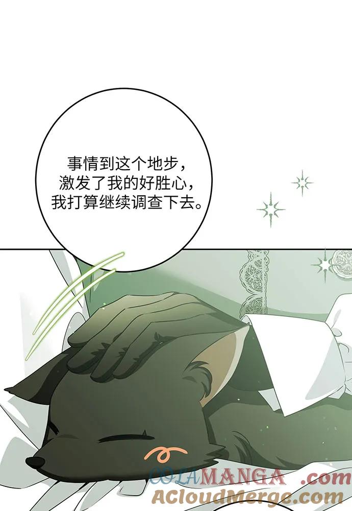 反派家族反对独立 第47话 第61页