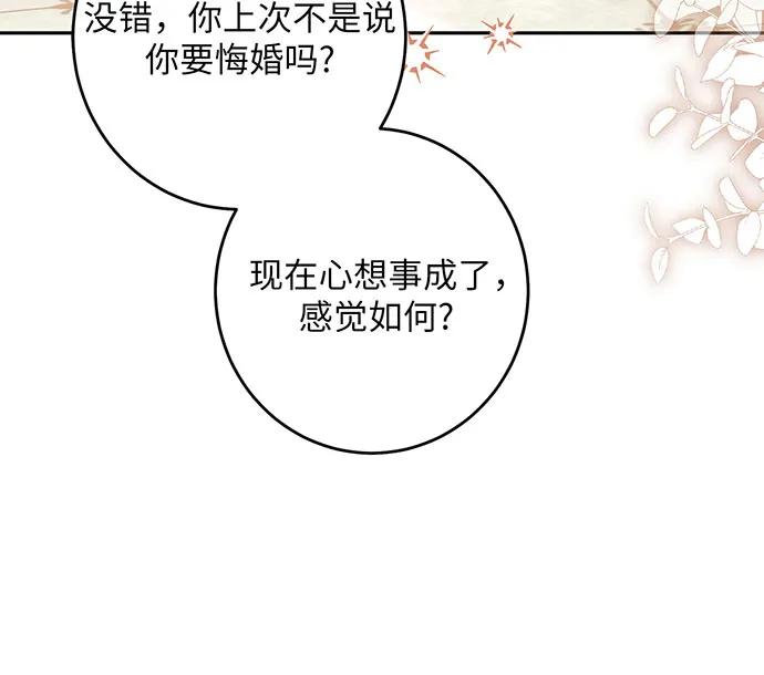 反派家族反对独立 第47话 第34页