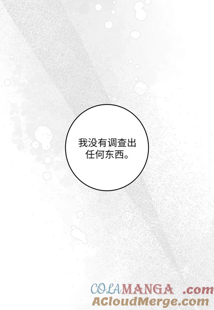 反派家族反对独立 第47话 第53页