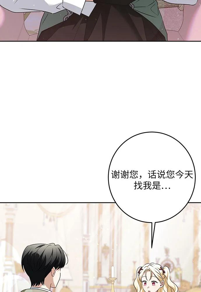 反派家族反对独立 第47话 第48页