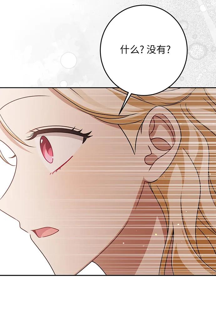 反派家族反对独立 第47话 第54页