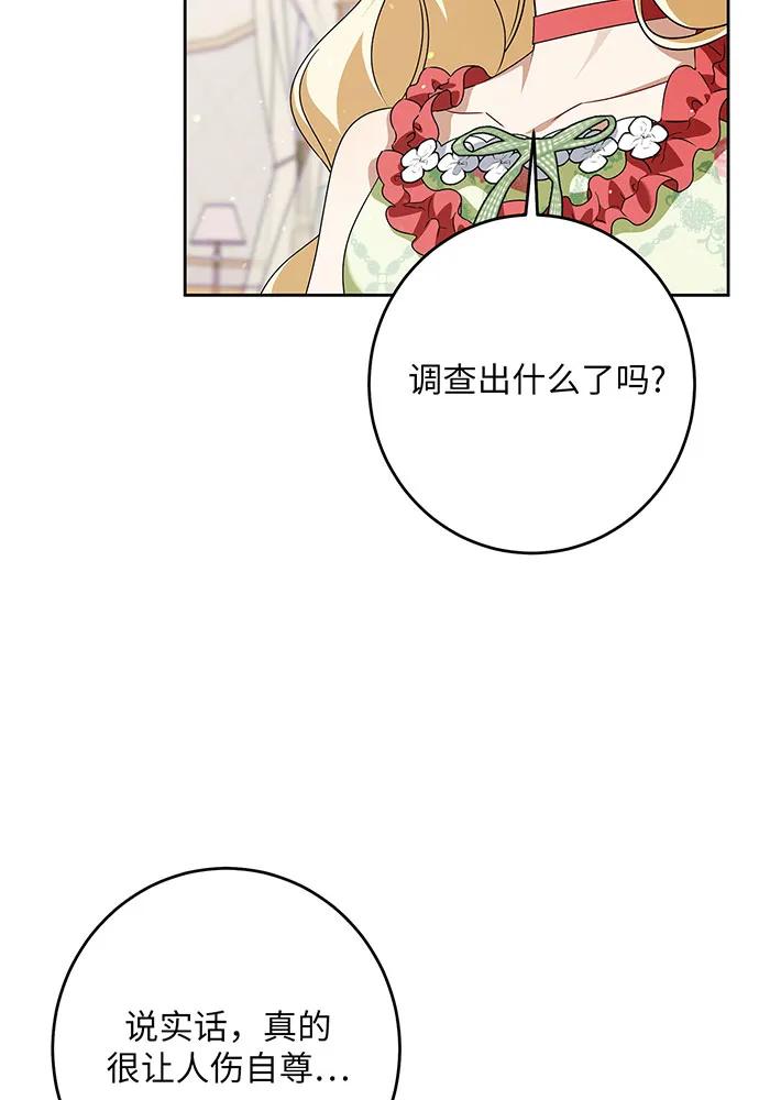 反派家族反对独立 第47话 第51页