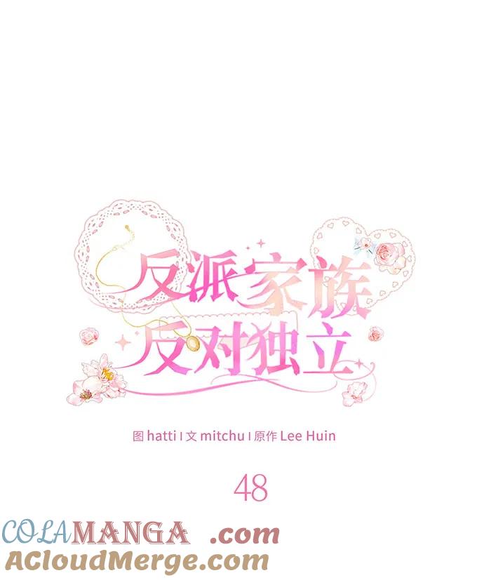 反派家族反对独立 第48话 第41页