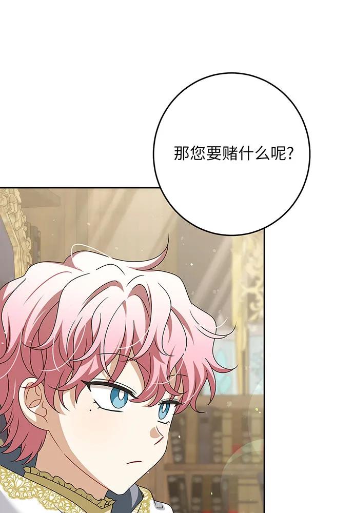 反派家族反对独立 第48话 第32页