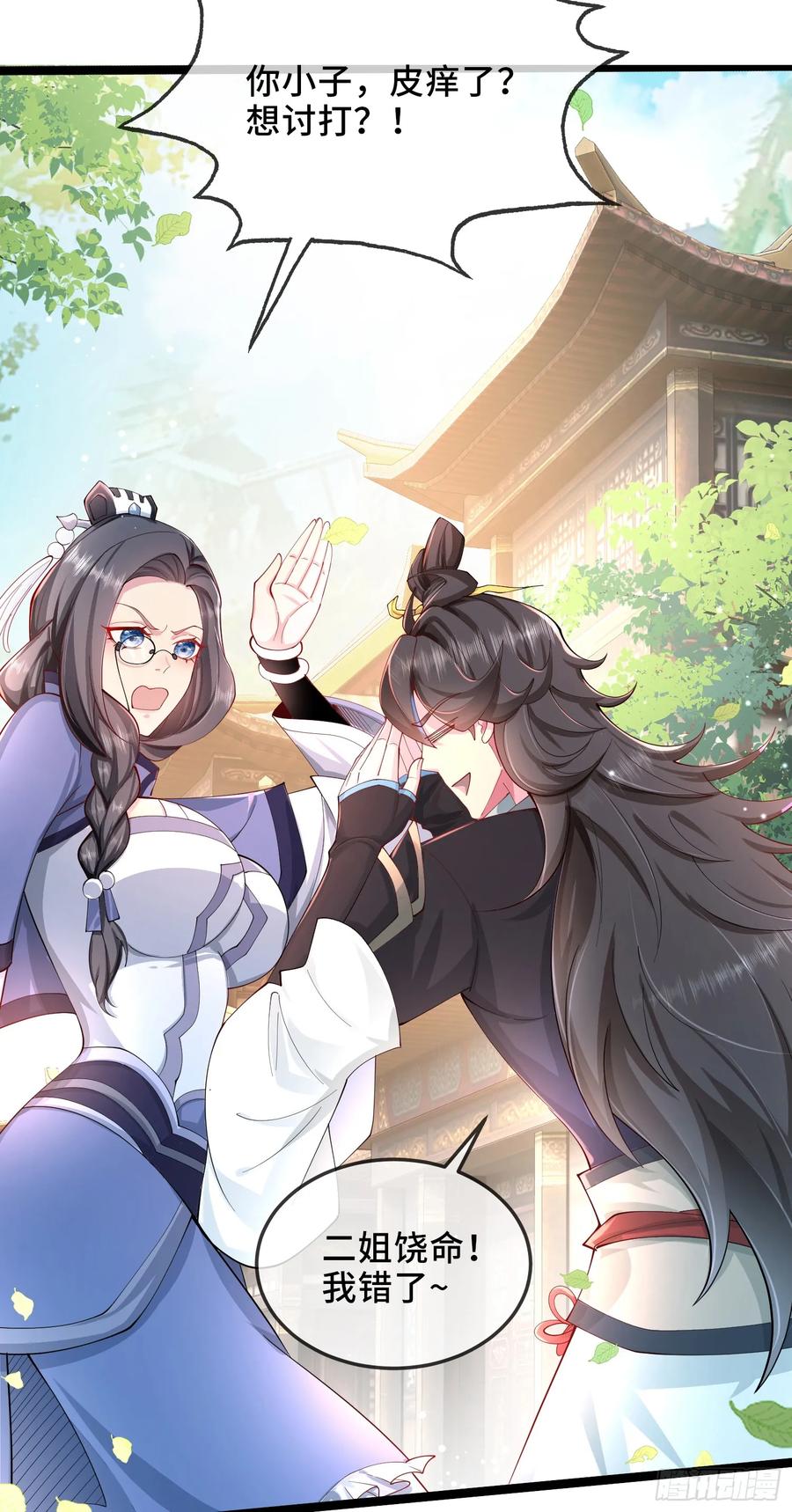 仙子饶命 - 004-八姐发来同修请求？ - 第5张图