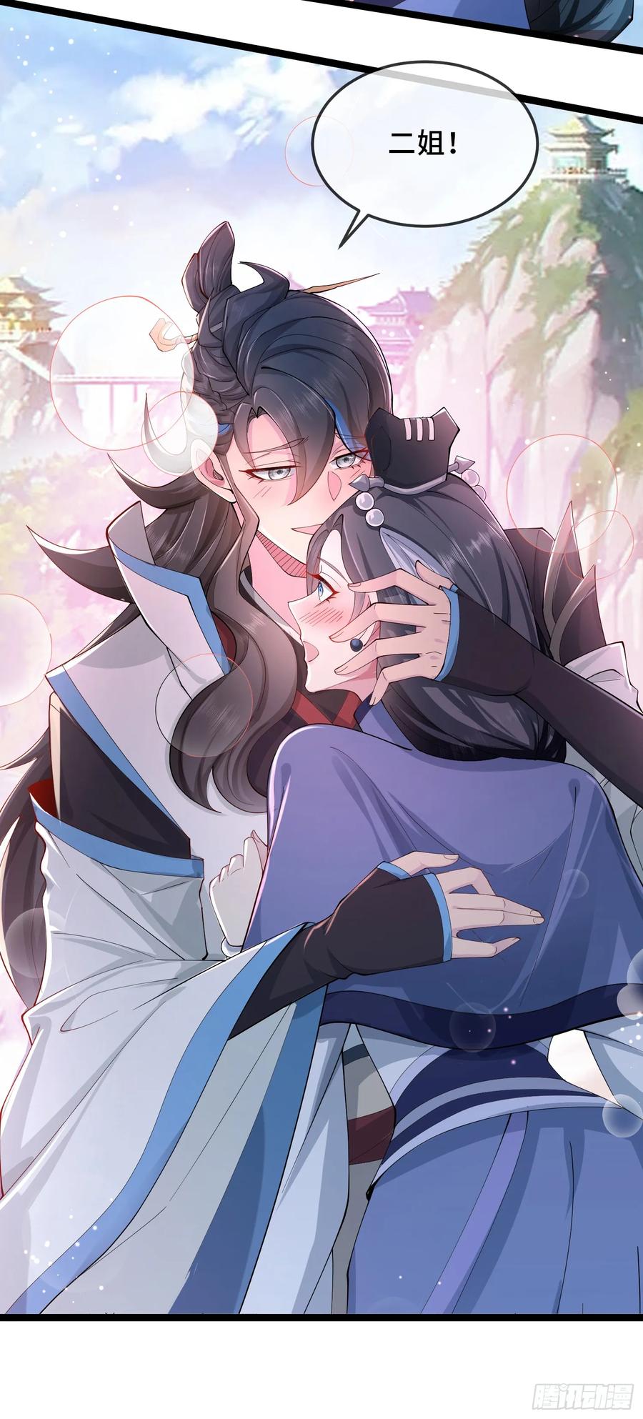 仙子饶命 - 004-八姐发来同修请求？ - 第9张图