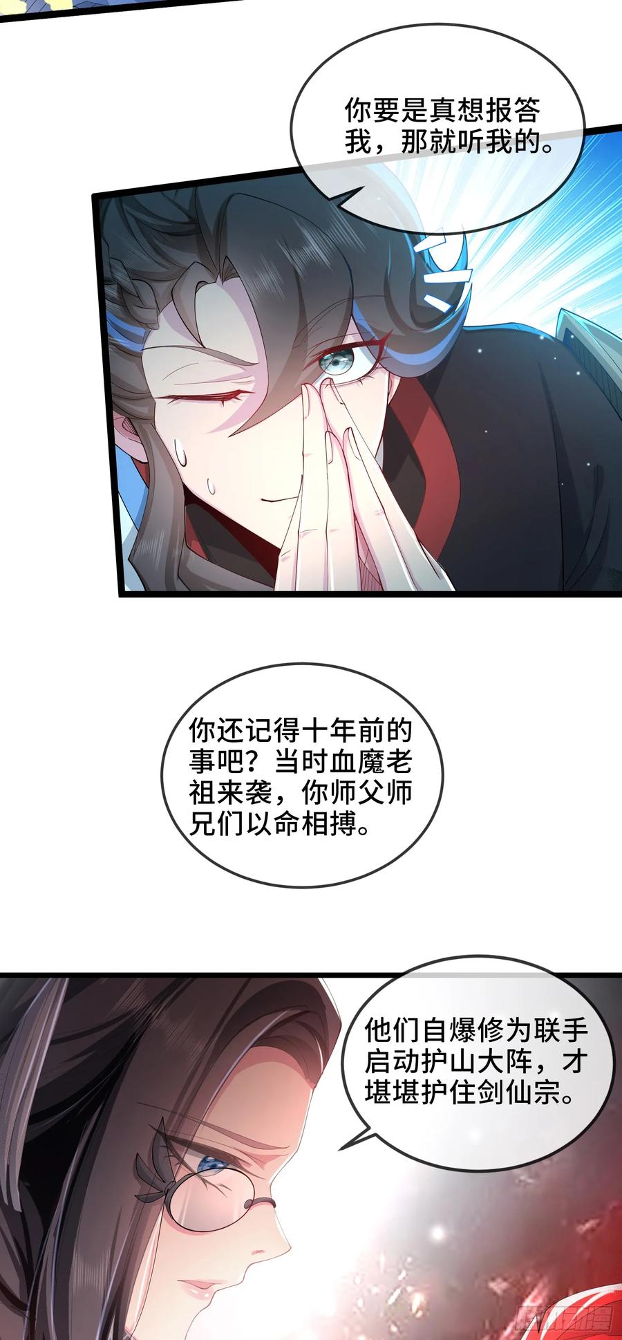 仙子饶命 - 004-八姐发来同修请求？ - 第6张图