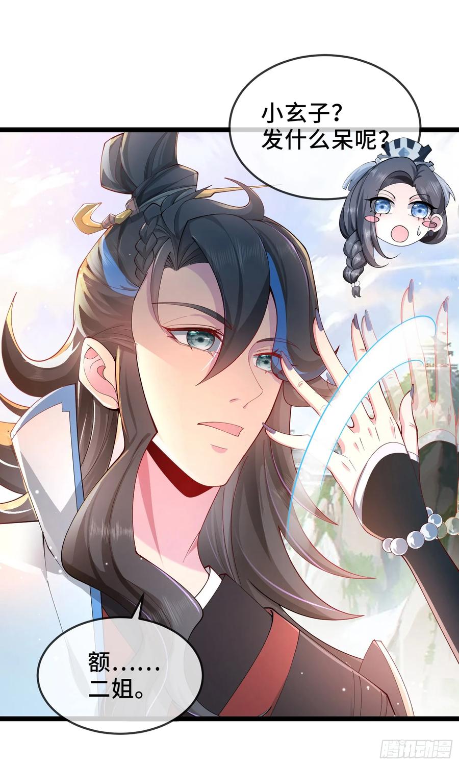 仙子饶命 - 004-八姐发来同修请求？ - 第2张图