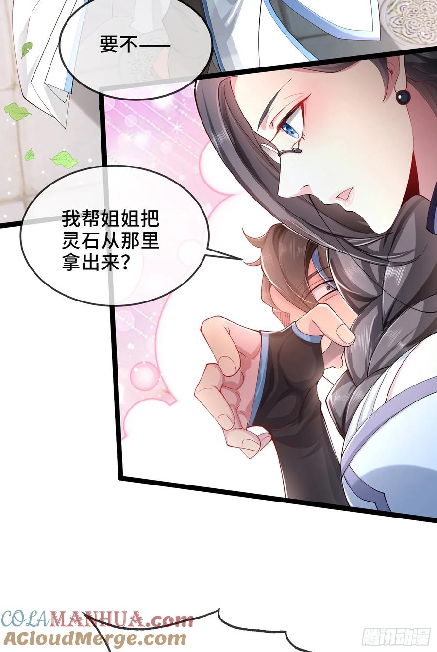 仙子饶命 - 004-八姐发来同修请求？ - 第4张图