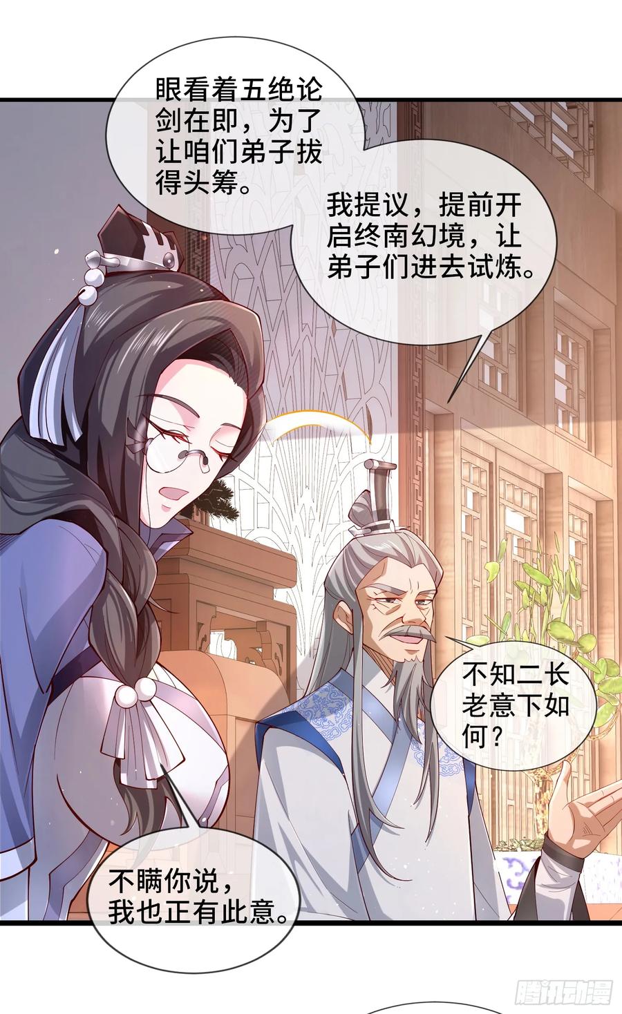 仙子饶命 - 004-八姐发来同修请求？ - 第17张图