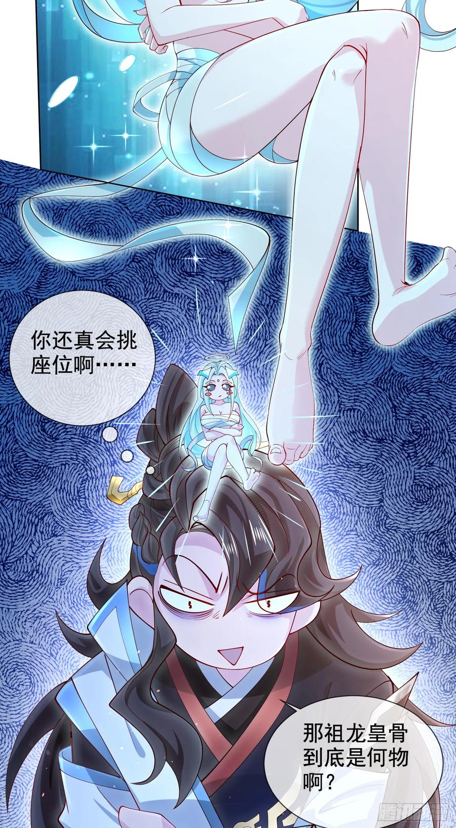 仙子饶命 - 004-八姐发来同修请求？ - 第23张图