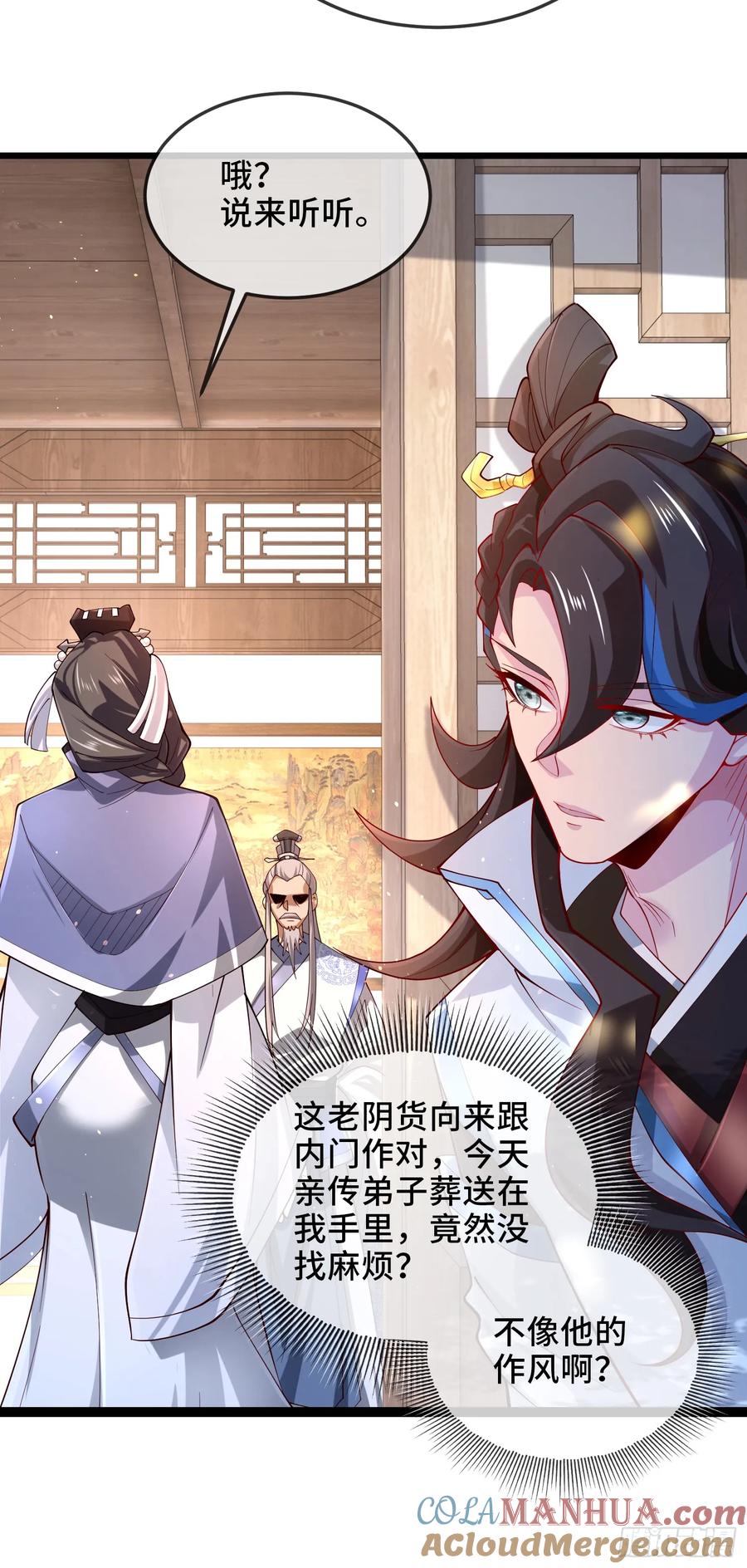 仙子饶命 - 004-八姐发来同修请求？ - 第16张图