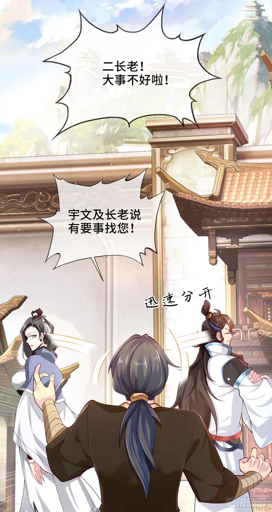 仙子饶命 - 004-八姐发来同修请求？ - 第12张图