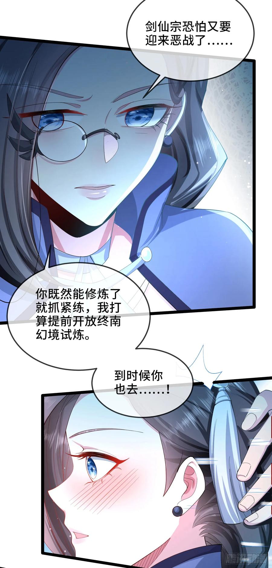 仙子饶命 - 004-八姐发来同修请求？ - 第8张图