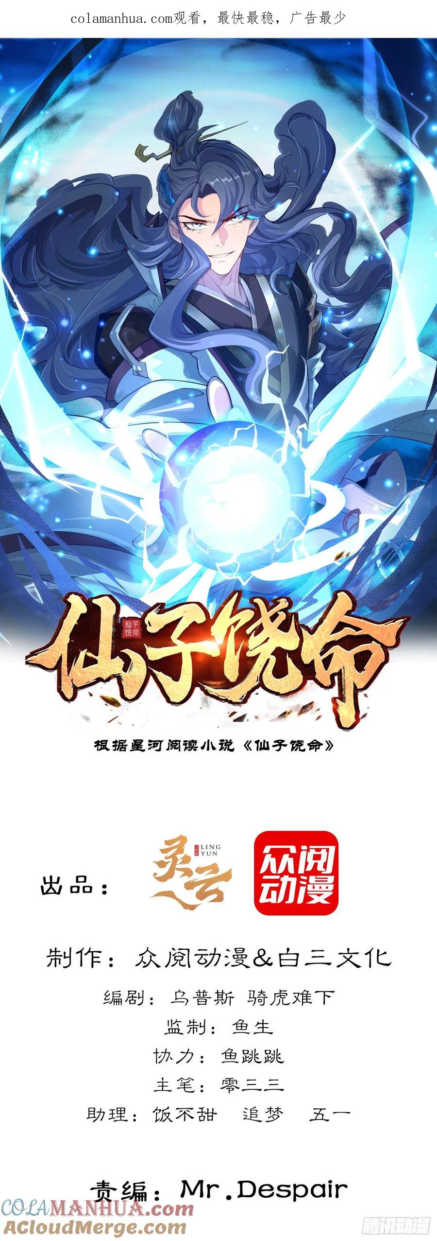 仙子饶命 - 004-八姐发来同修请求？ - 第1张图