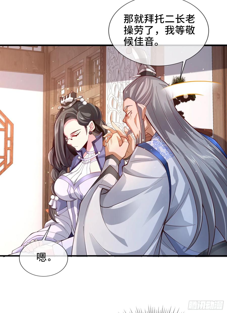 仙子饶命 - 004-八姐发来同修请求？ - 第18张图