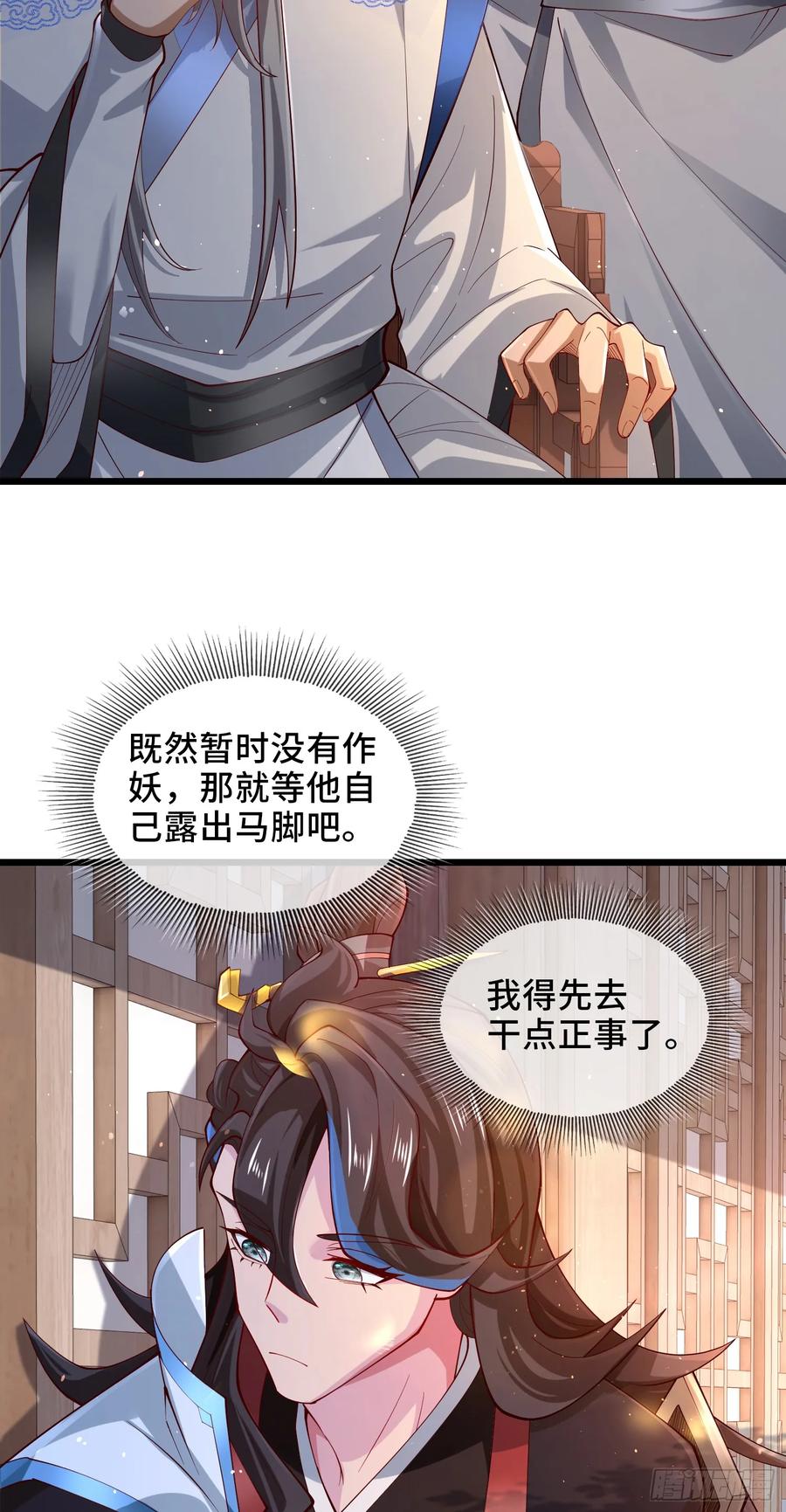 仙子饶命 - 004-八姐发来同修请求？ - 第21张图