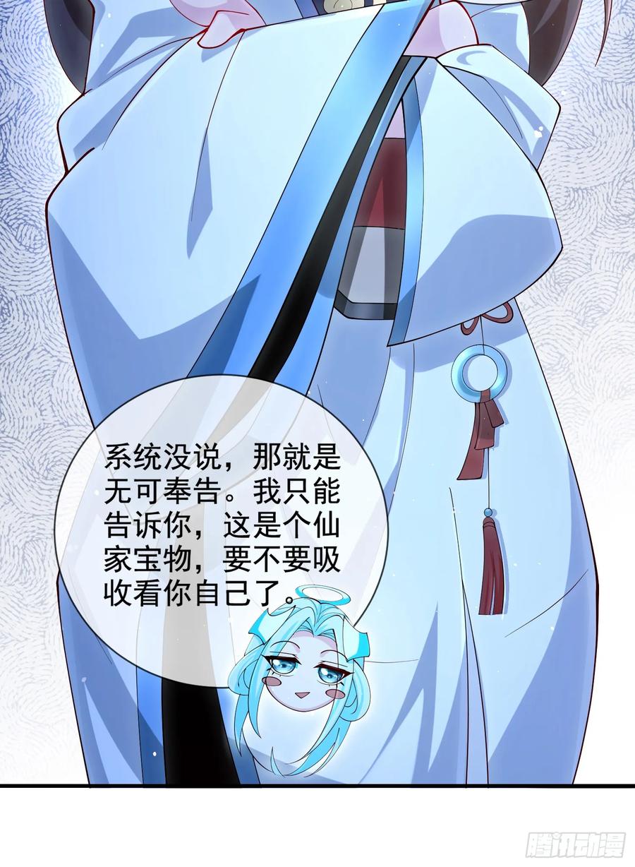 仙子饶命 - 004-八姐发来同修请求？ - 第24张图