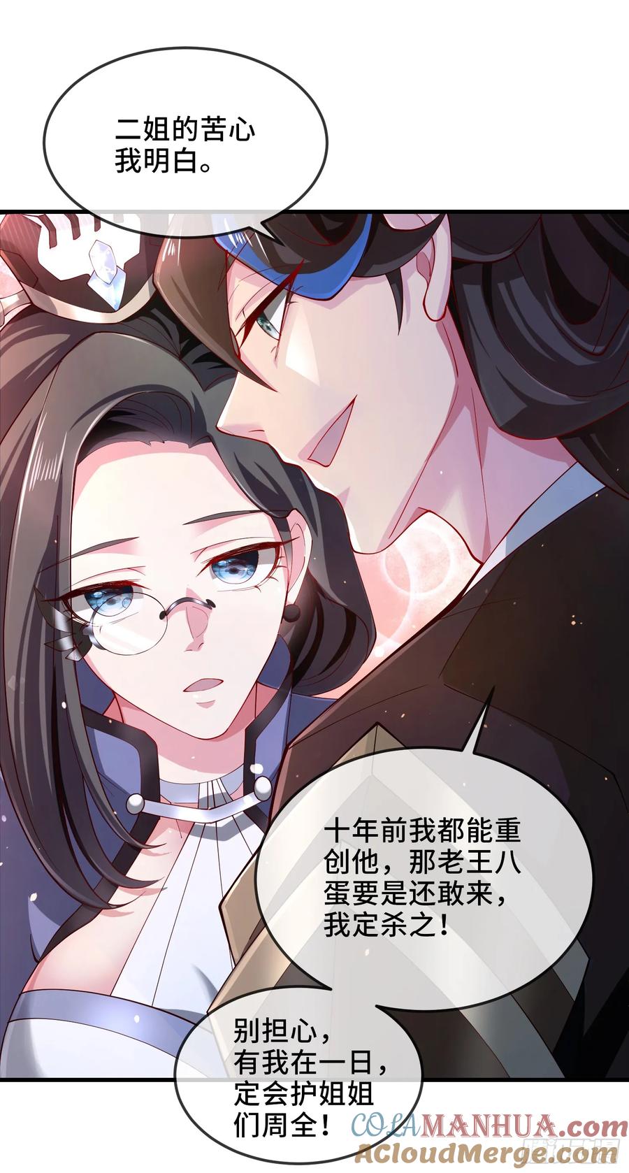 仙子饶命 - 004-八姐发来同修请求？ - 第10张图