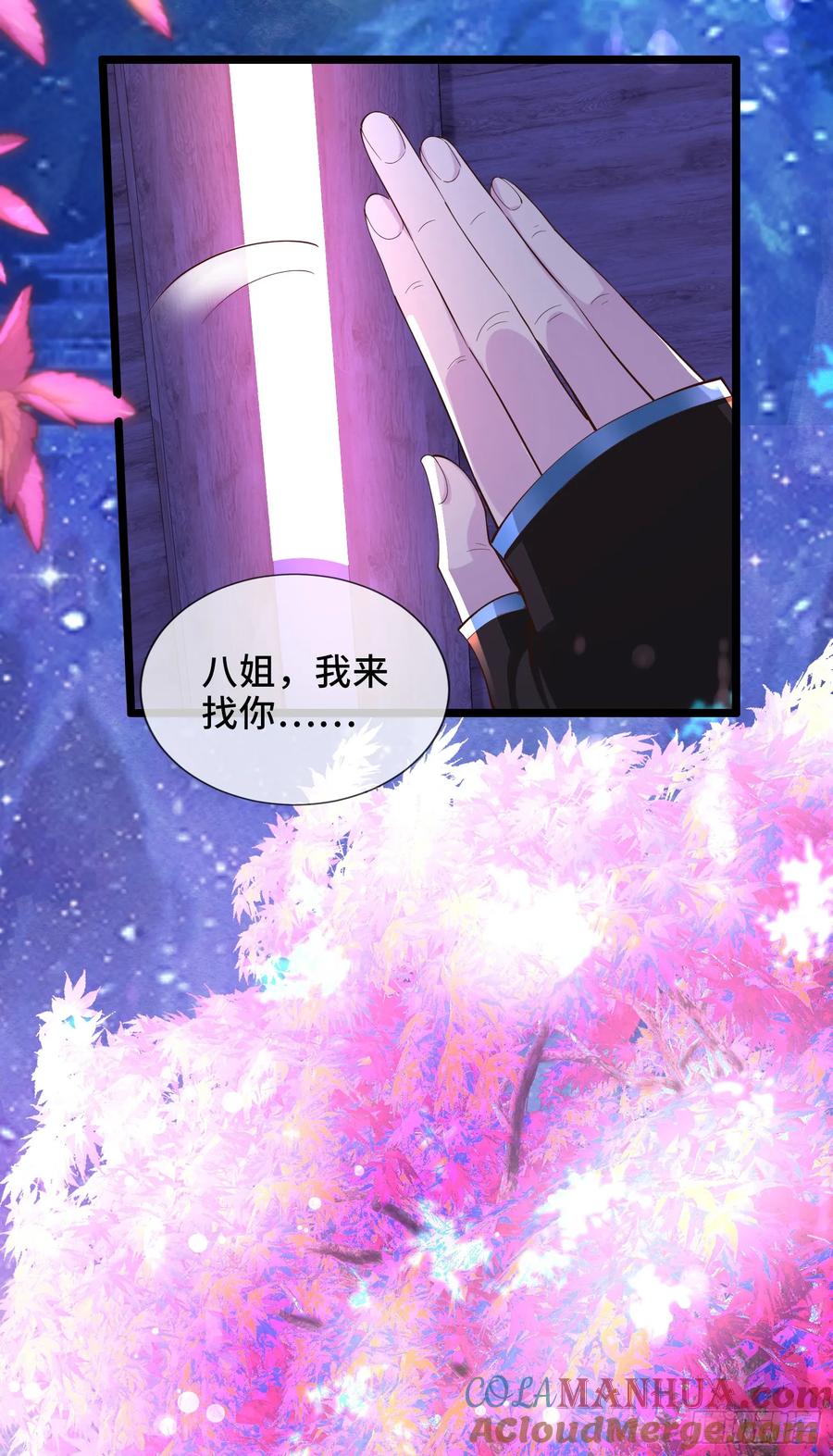 仙子饶命 - 004-八姐发来同修请求？ - 第28张图