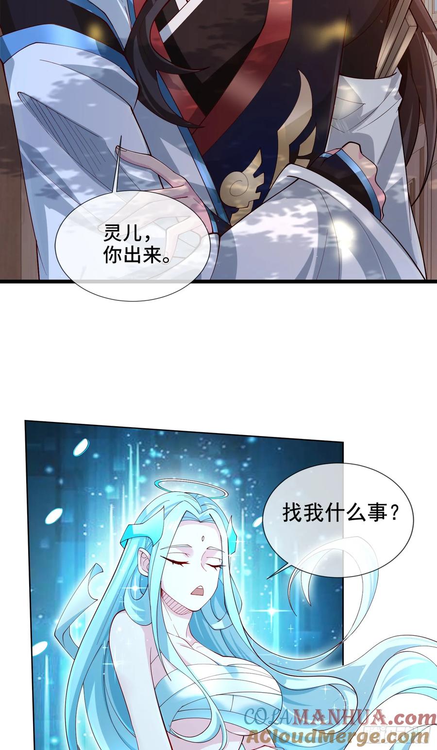 仙子饶命 - 004-八姐发来同修请求？ - 第22张图