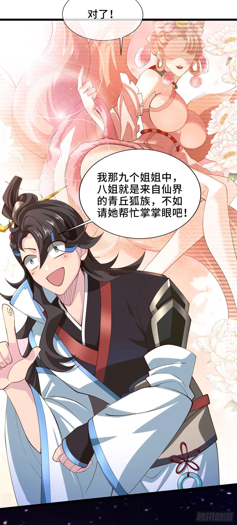 仙子饶命 - 004-八姐发来同修请求？ - 第26张图