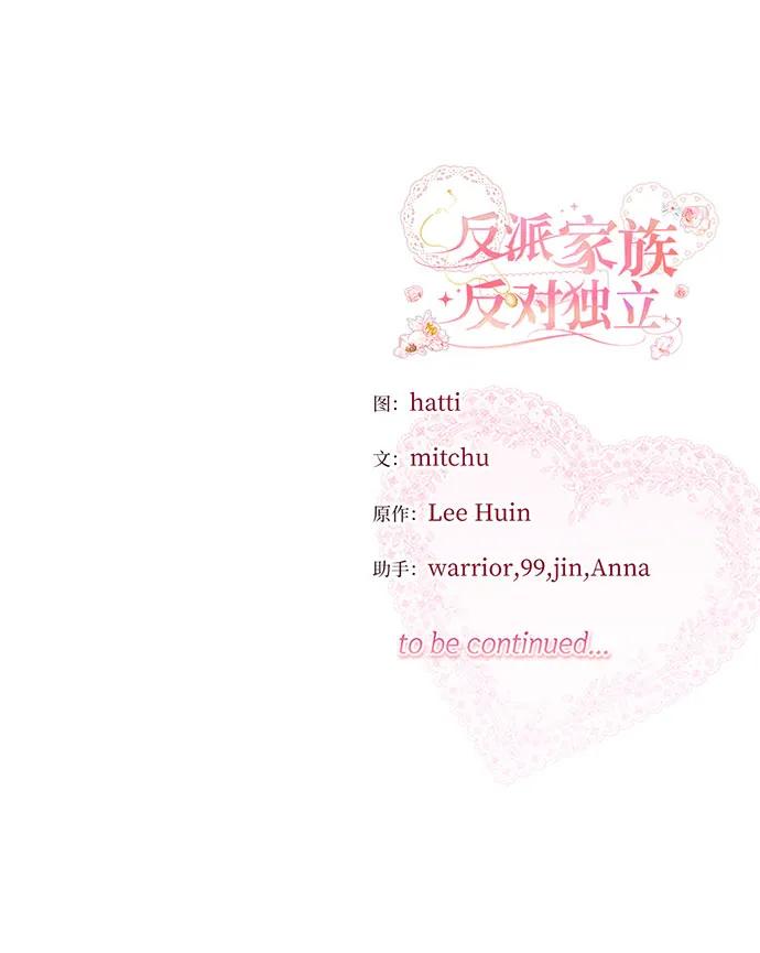 反派家族反对独立 第49话 第115页