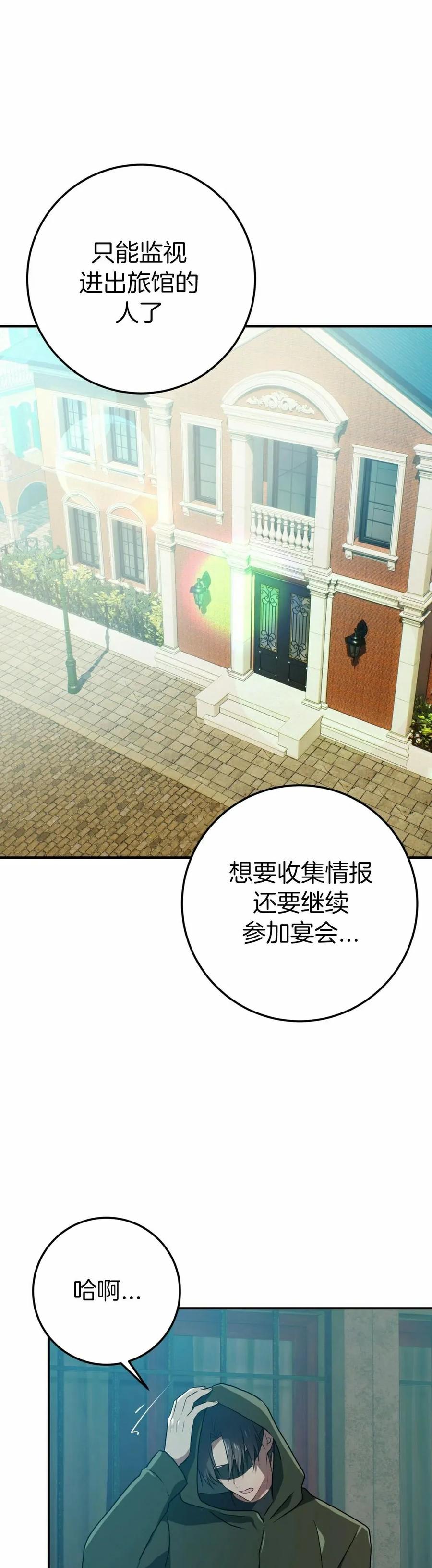 《青梅竹马要杀我》第51集 第18页