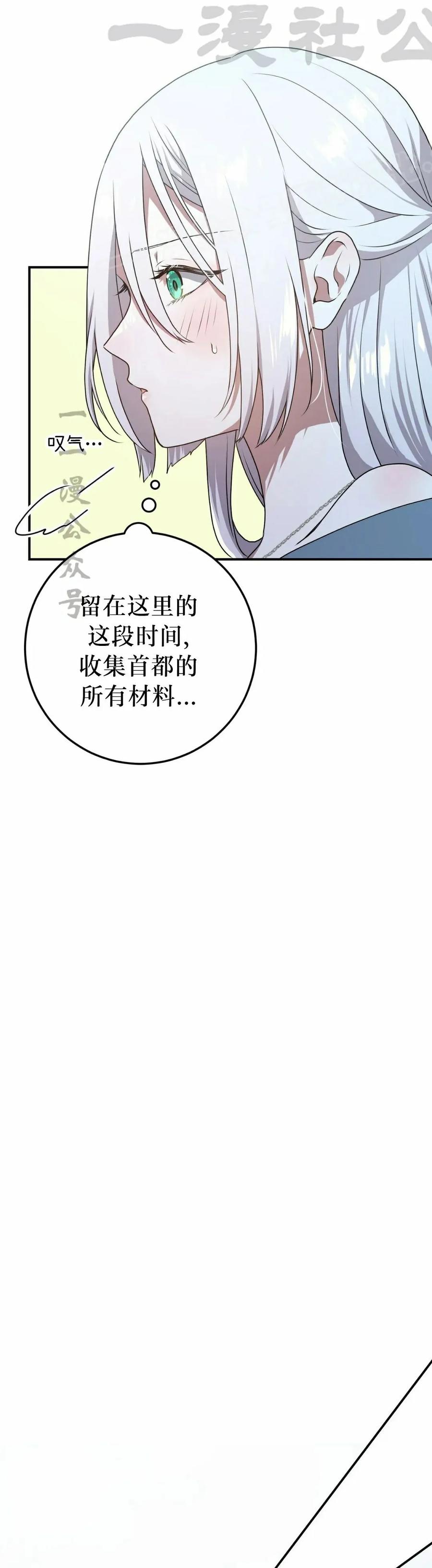 《青梅竹马要杀我》第51集 第14页