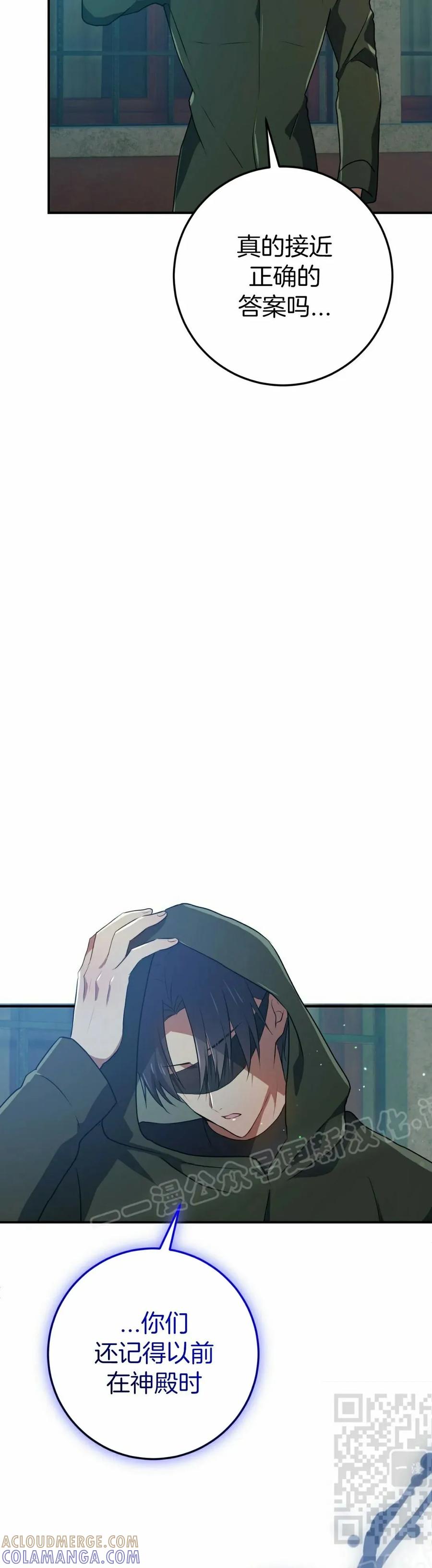 《青梅竹马要杀我》第51集 第19页