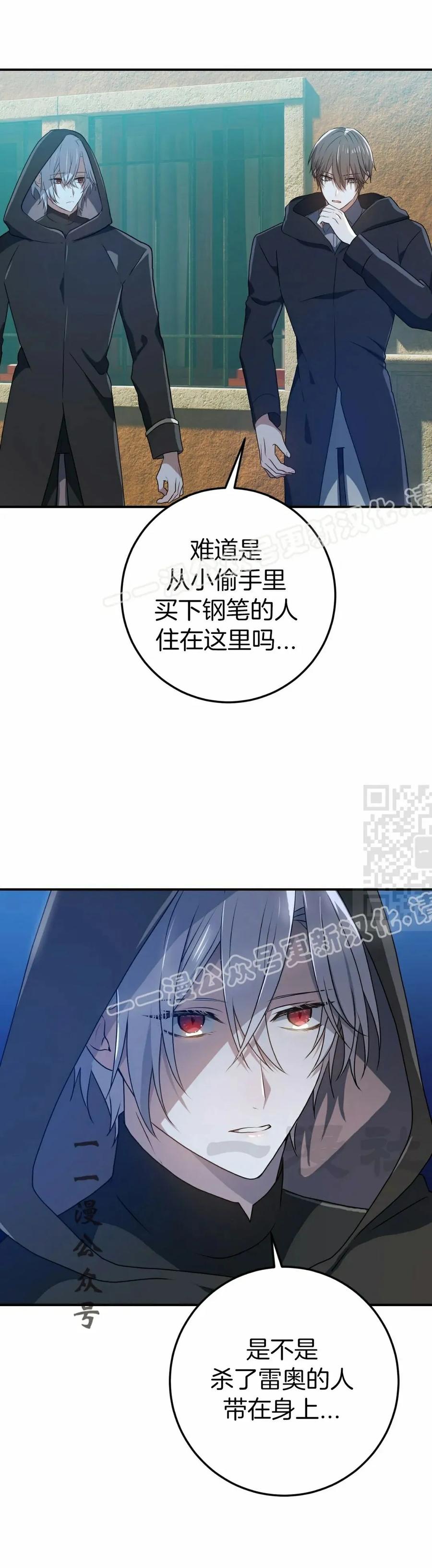 《青梅竹马要杀我》第51集 第17页