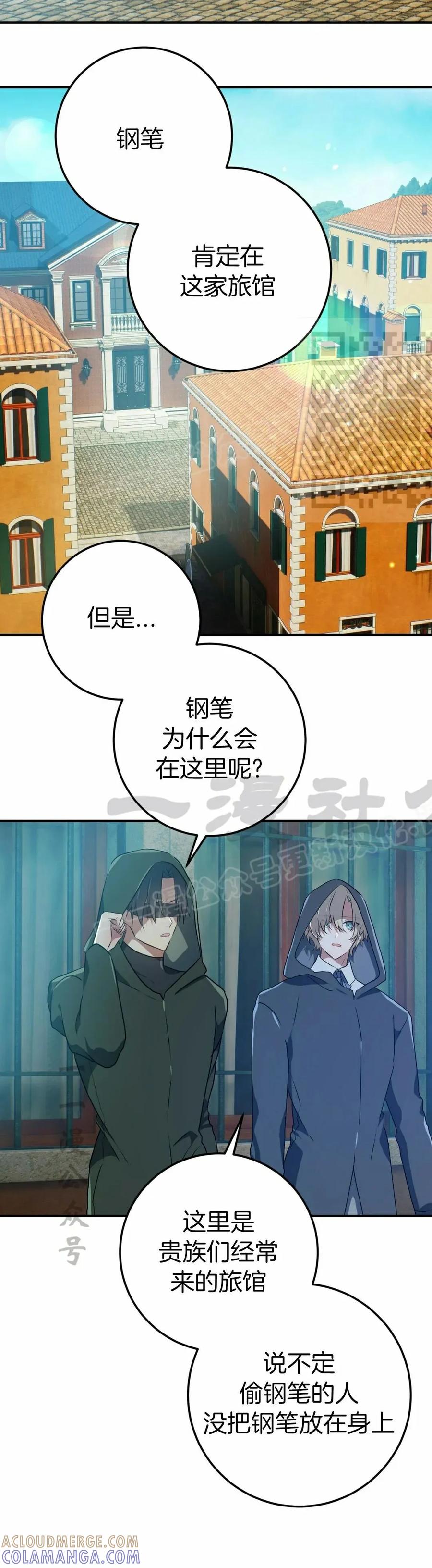 《青梅竹马要杀我》第51集 第16页