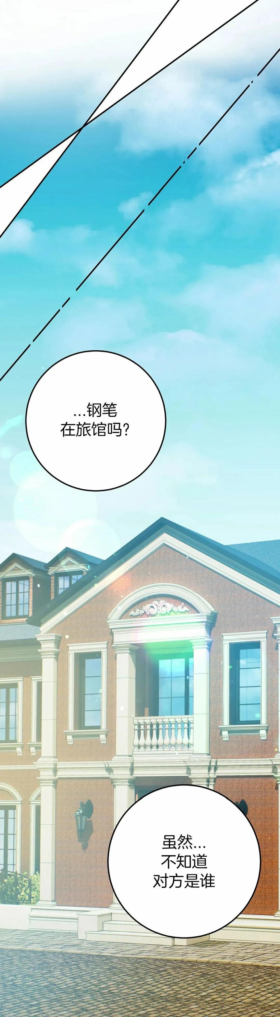 《青梅竹马要杀我》第51集 第15页