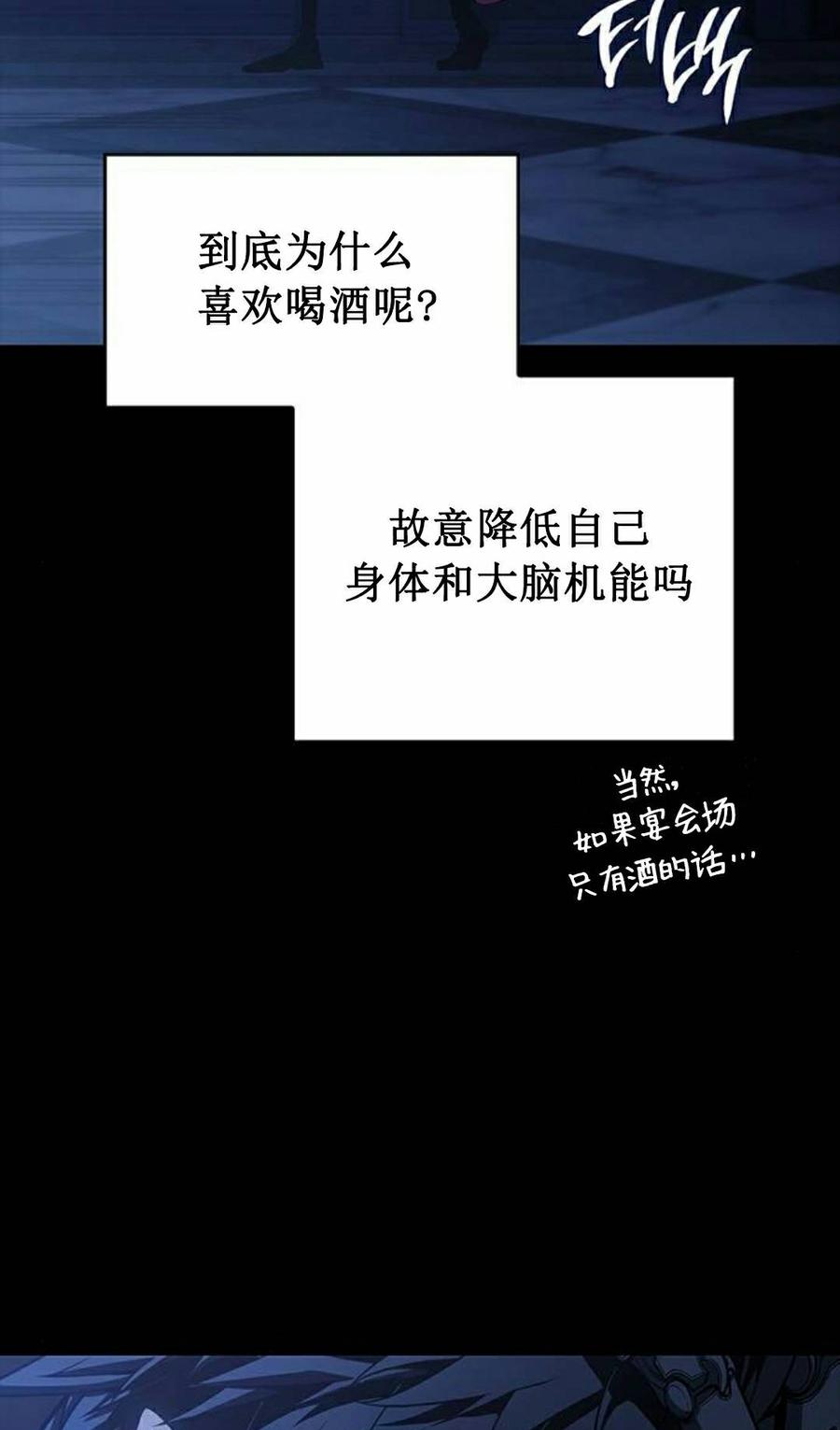 《坏骨之血》第51集 第72页