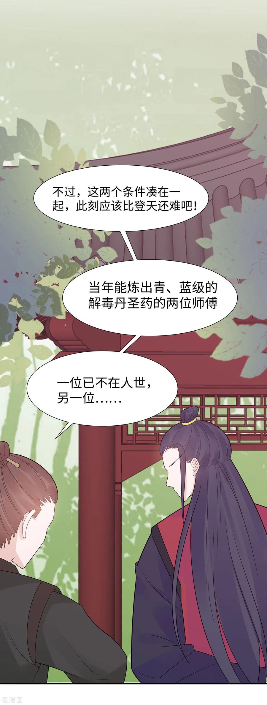 《穿越王妃，夫君别找虐》第54话 慕云凰危机 第34页