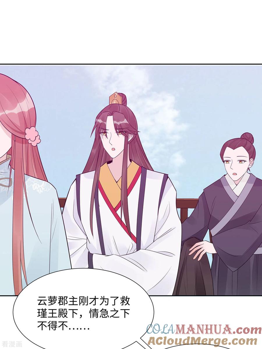 《穿越王妃，夫君别找虐》第54话 慕云凰危机 第21页