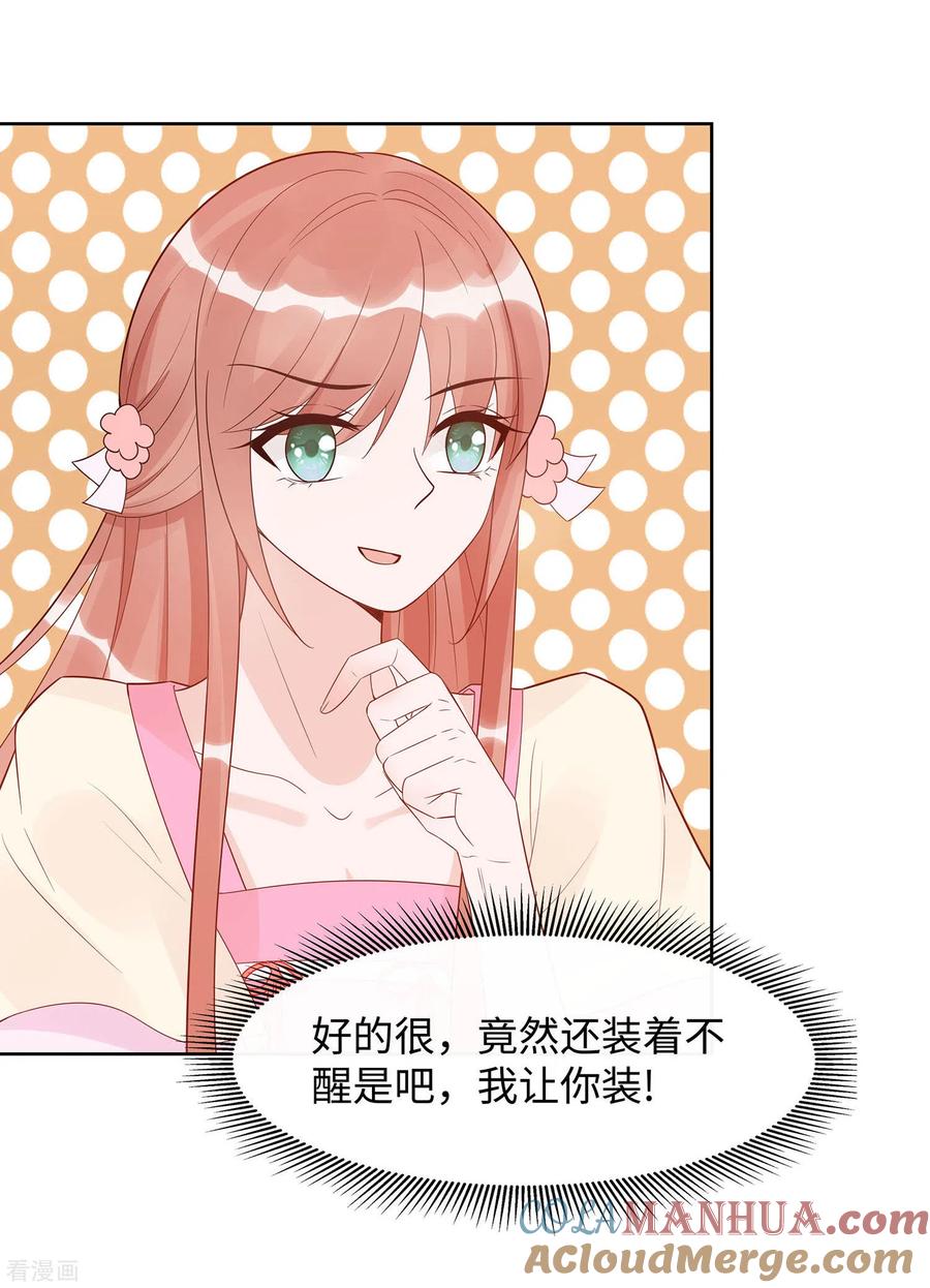 《穿越王妃，夫君别找虐》第54话 慕云凰危机 第7页