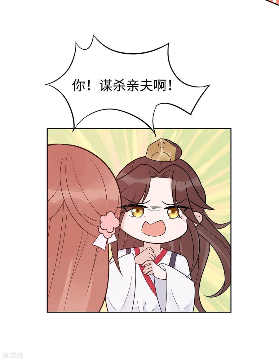 《穿越王妃，夫君别找虐》第54话 慕云凰危机 第12页