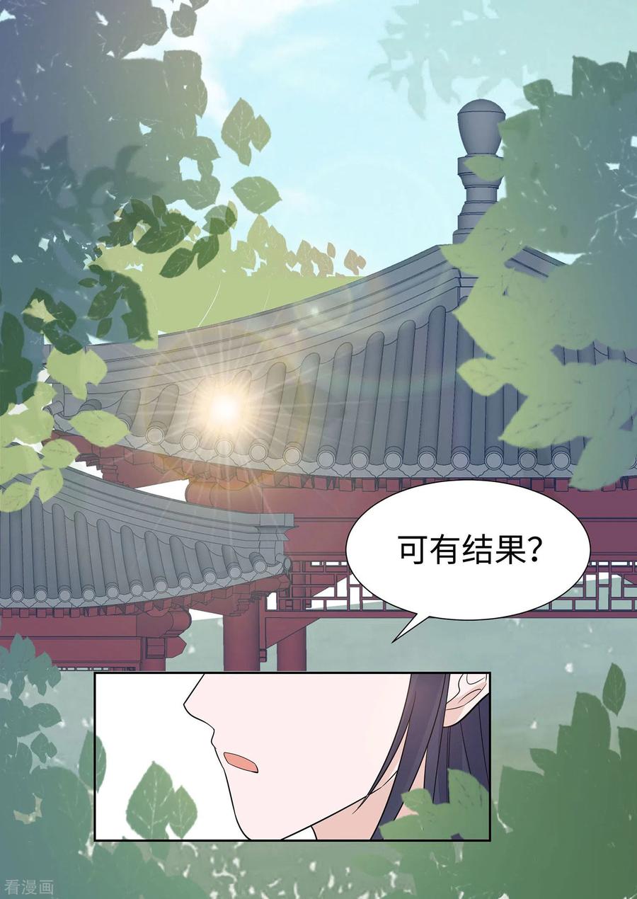 《穿越王妃，夫君别找虐》第54话 慕云凰危机 第26页