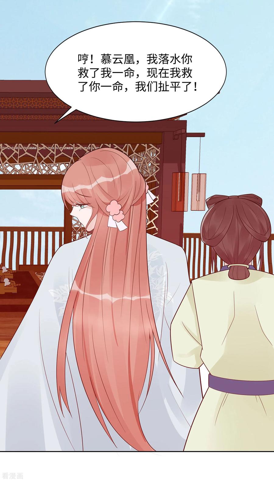 《穿越王妃，夫君别找虐》第54话 慕云凰危机 第20页