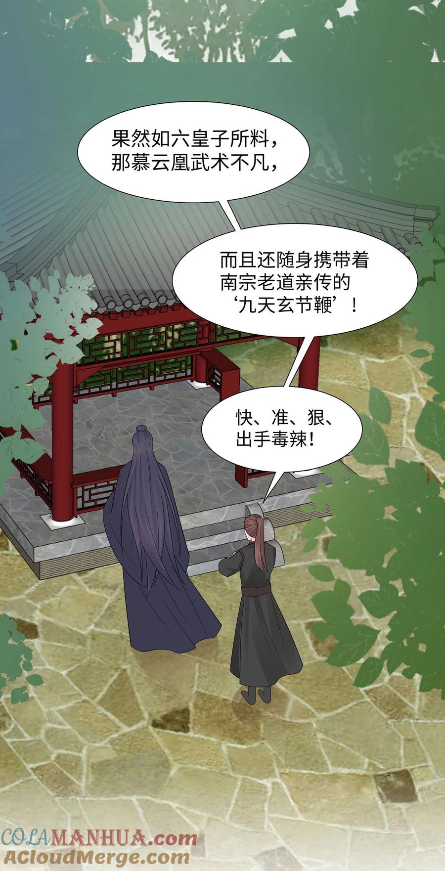《穿越王妃，夫君别找虐》第54话 慕云凰危机 第27页