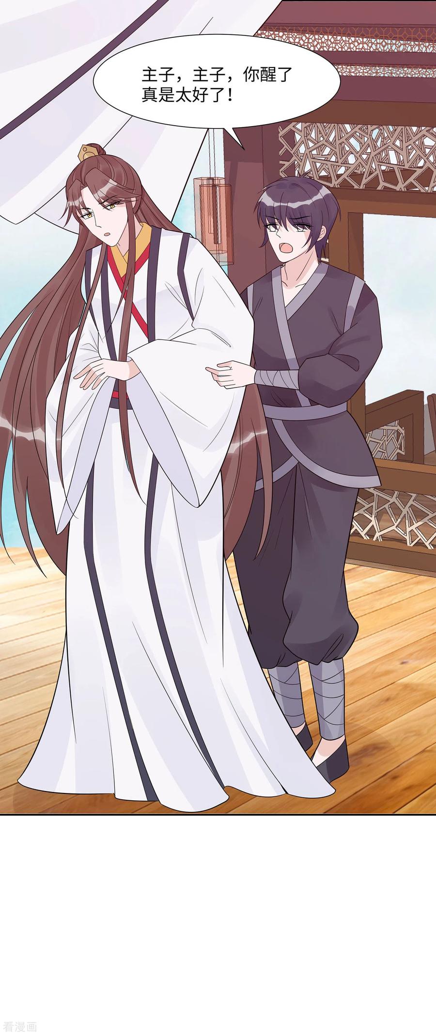 《穿越王妃，夫君别找虐》第54话 慕云凰危机 第16页